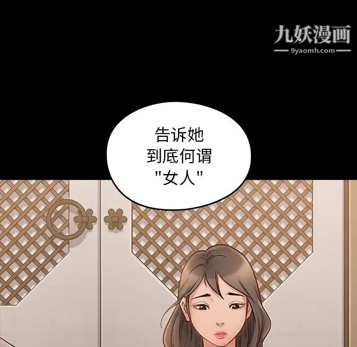桃花 第58話 第94页