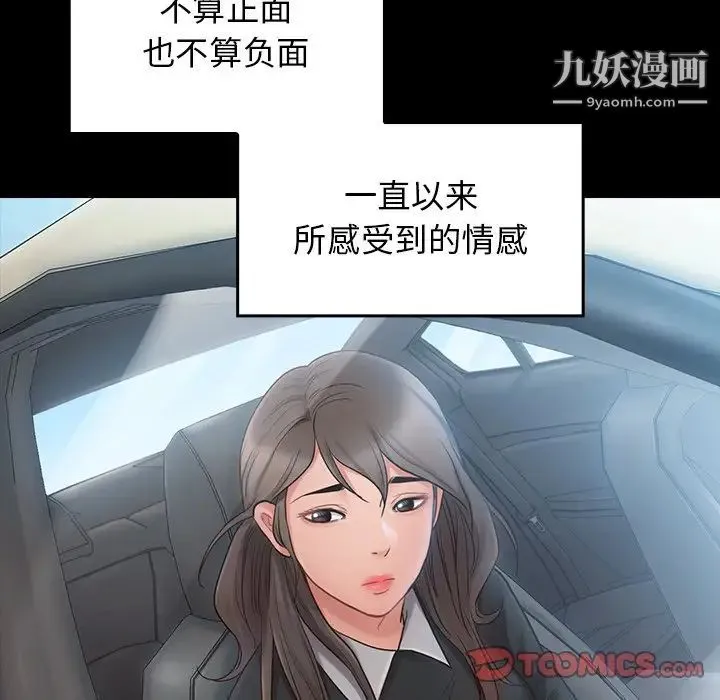 桃花 第58話 第57页