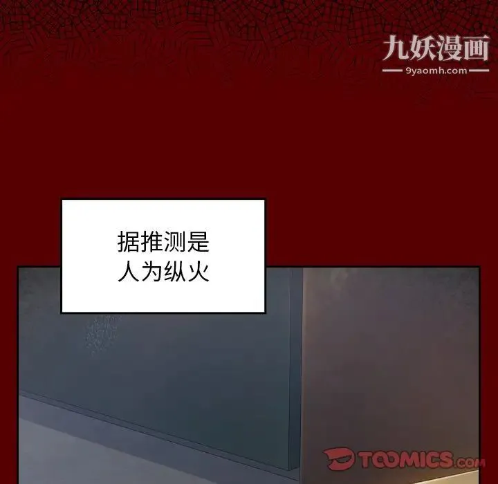 桃花 第58話 第9页