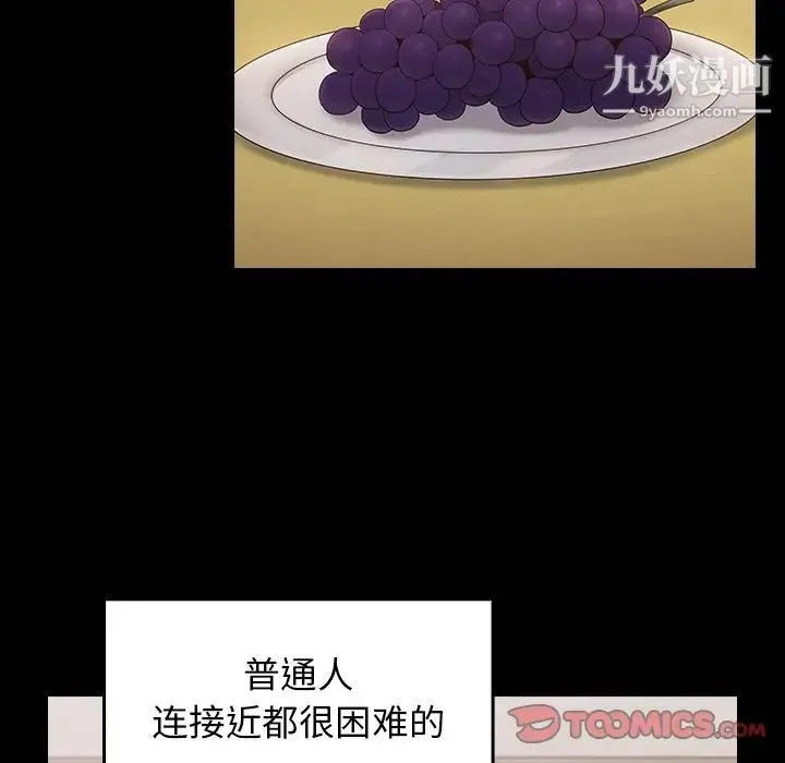桃花 第58話 第75页