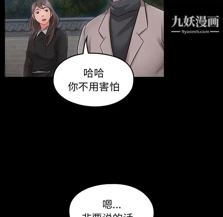 桃花 第58話 第70页