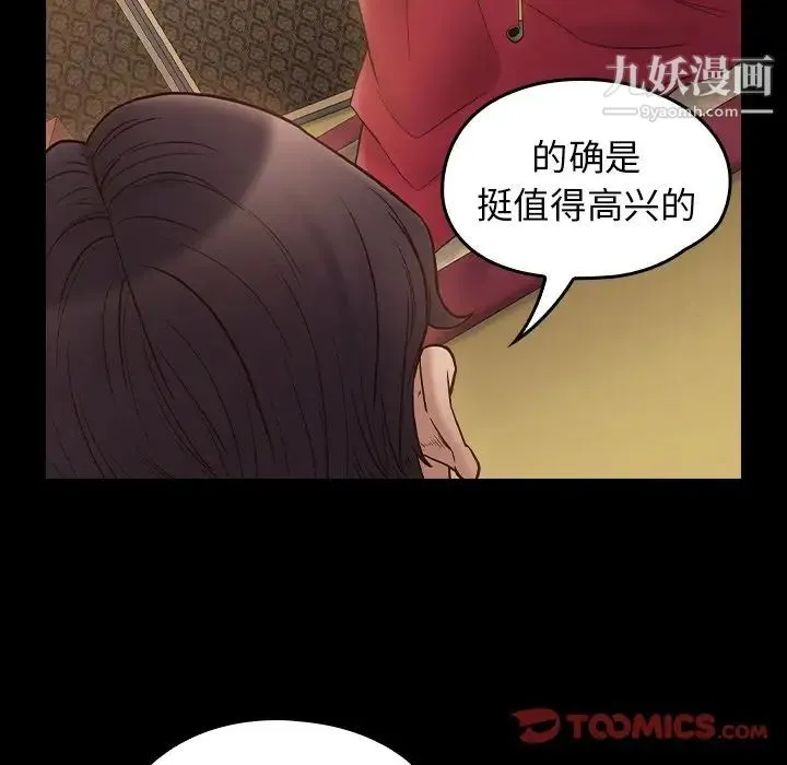 桃花 第58話 第87页