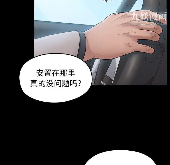 桃花 第58話 第32页