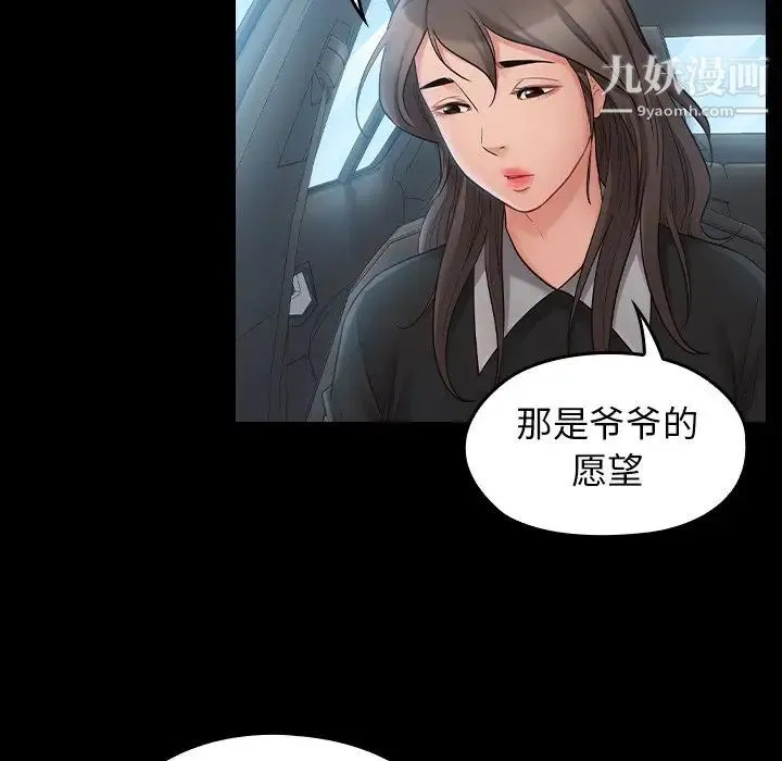 桃花 第58話 第35页