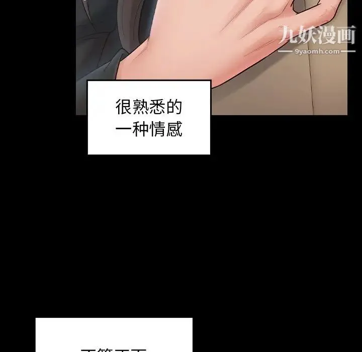 桃花 第58話 第56页