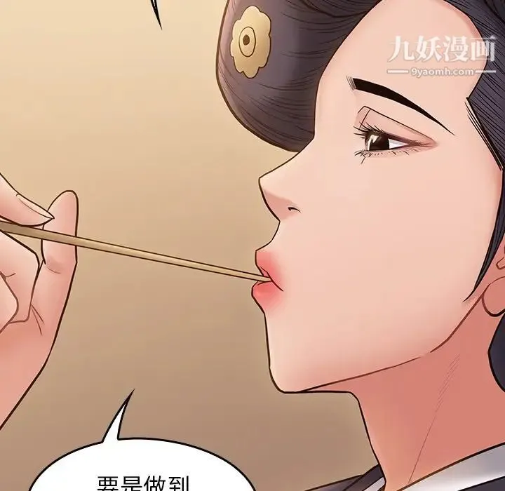 桃花 第58話 第133页
