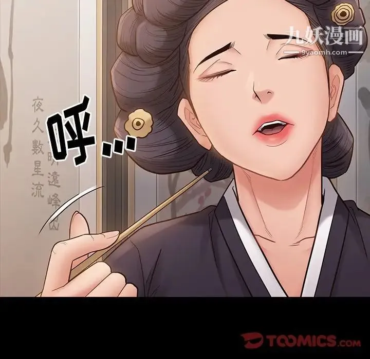 桃花 第58話 第99页