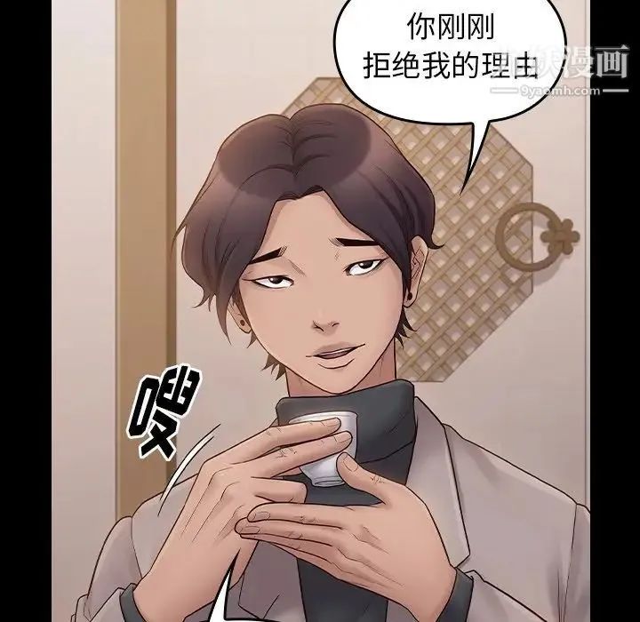 桃花 第58話 第128页
