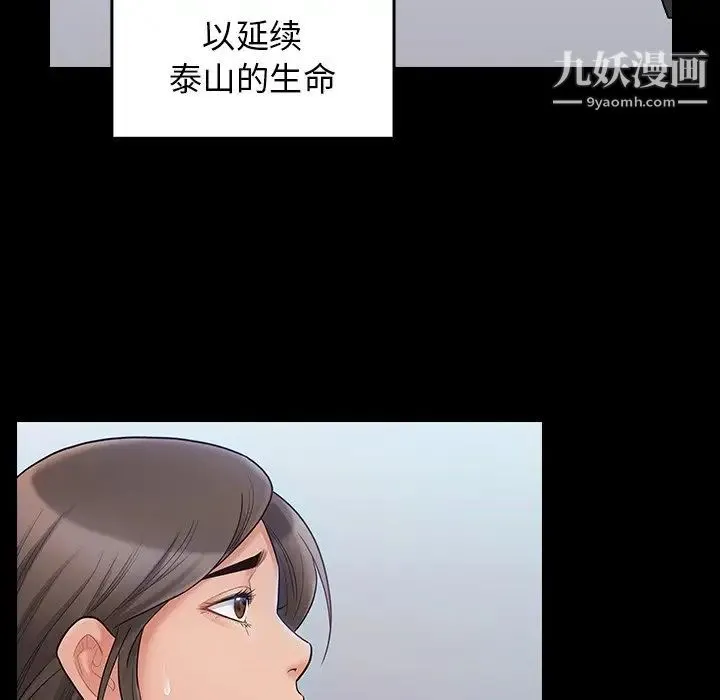 桃花 第58話 第65页