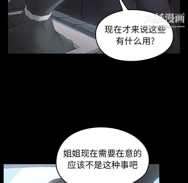 桃花 第58話 第53页