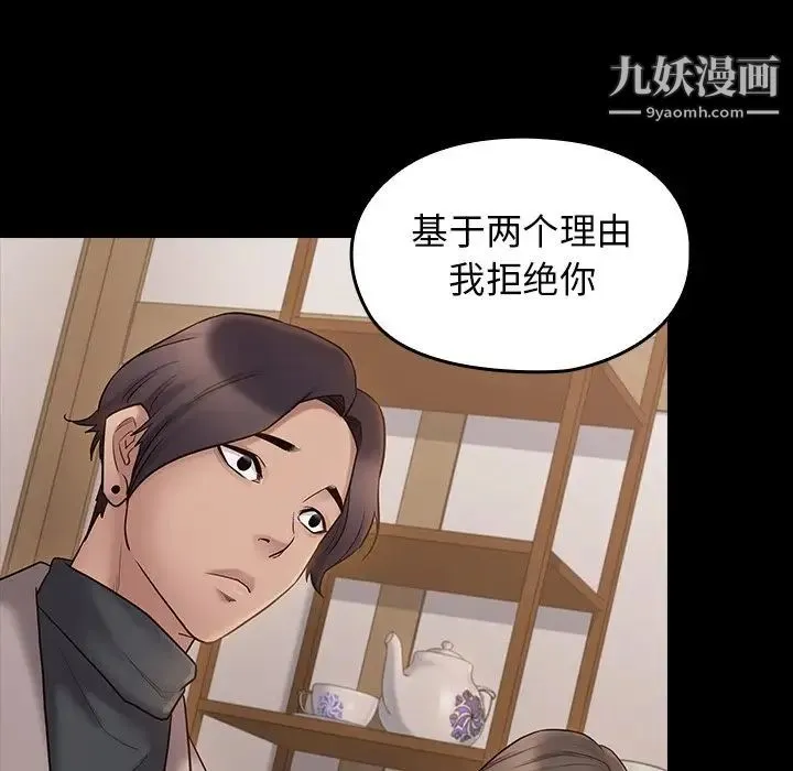 桃花 第58話 第100页
