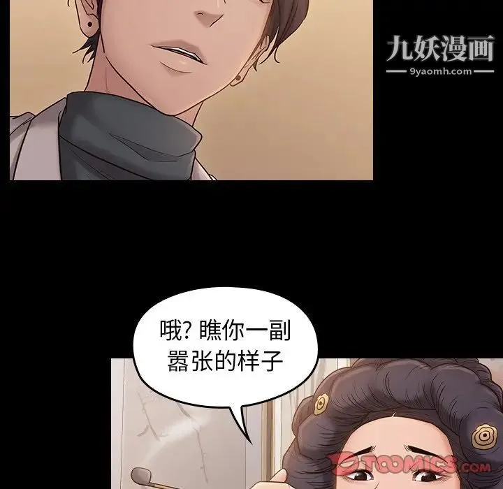 桃花 第58話 第105页