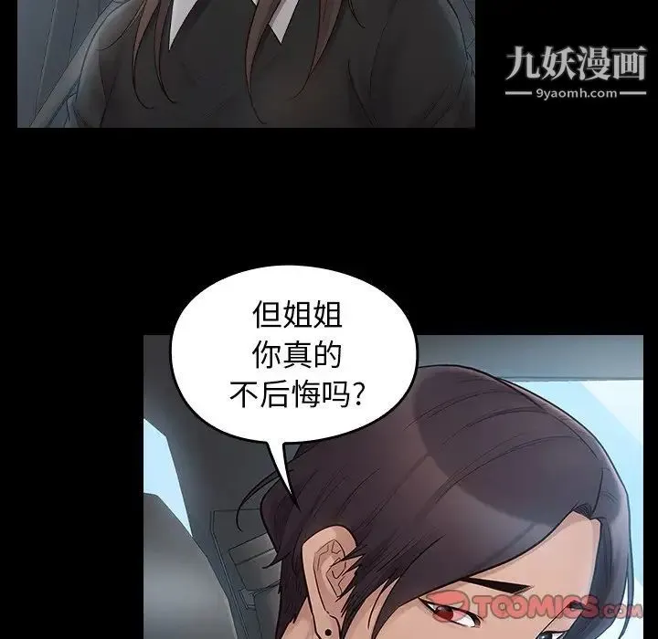 桃花 第58話 第39页