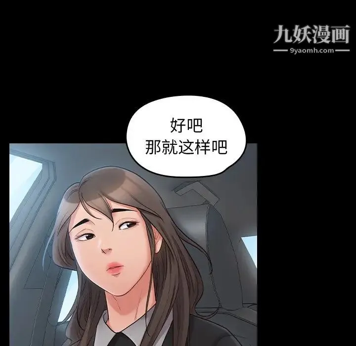 桃花 第58話 第38页