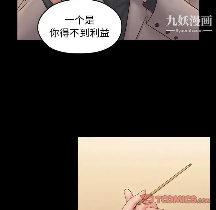 桃花 第58話 第129页