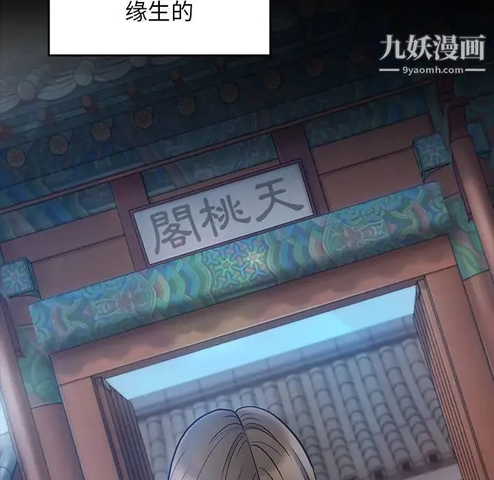 桃花 第58話 第67页