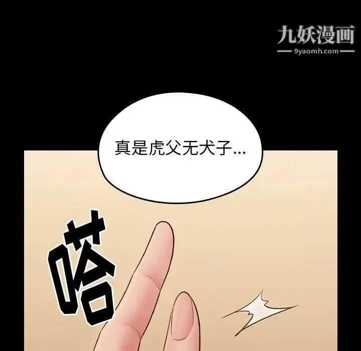 桃花 第58話 第112页