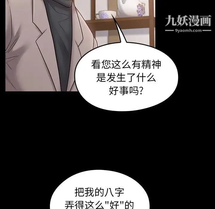 桃花 第58話 第85页