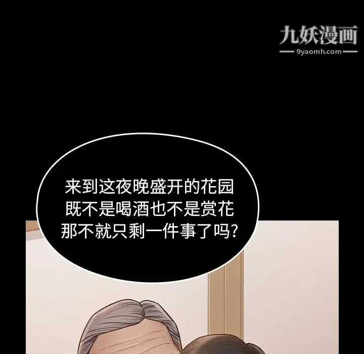桃花 第58話 第89页