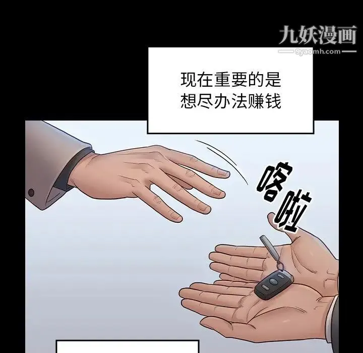 桃花 第58話 第64页