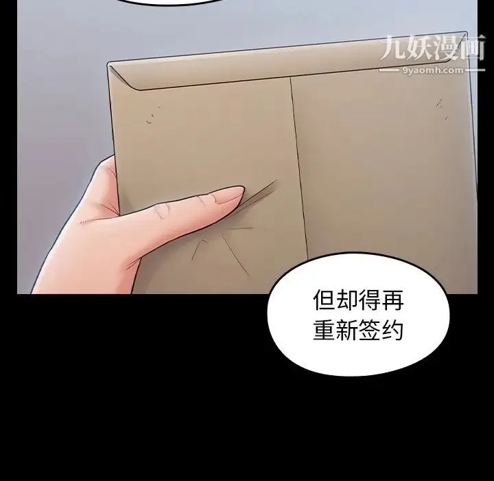 桃花 第58話 第41页