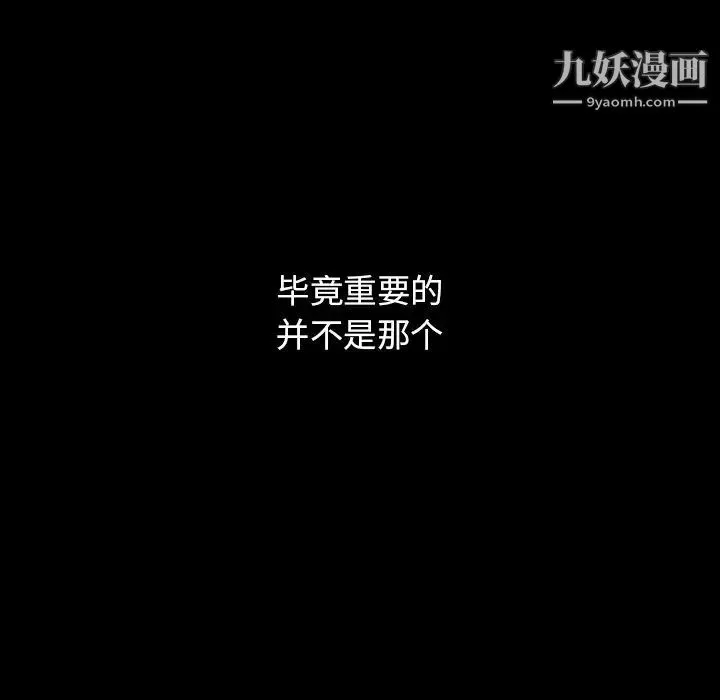桃花 第58話 第62页