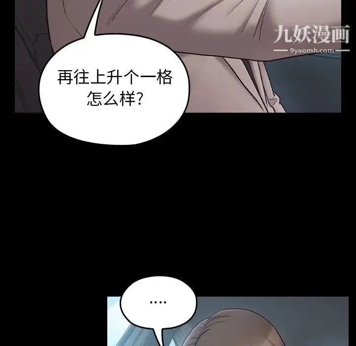 桃花 第58話 第34页