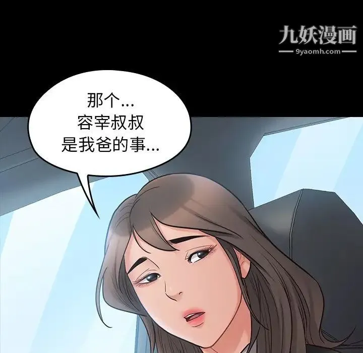 桃花 第58話 第48页