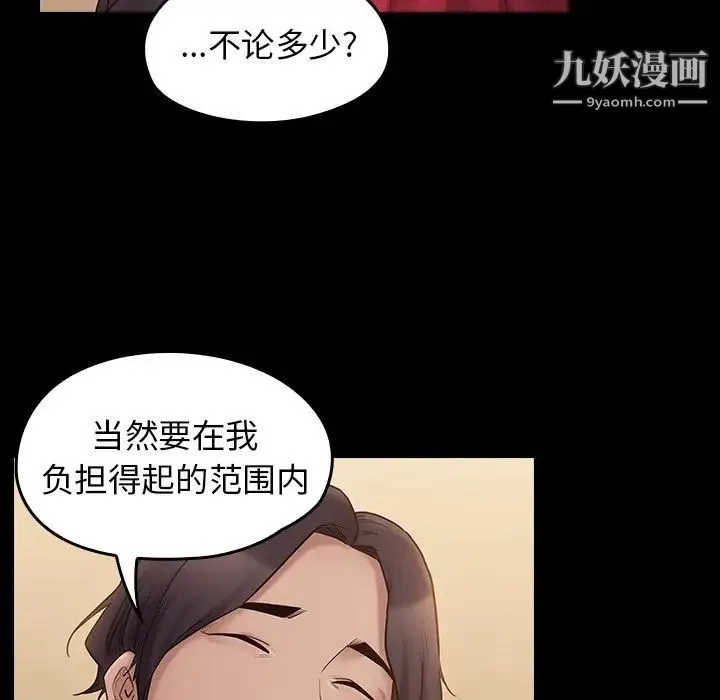 桃花 第58話 第104页