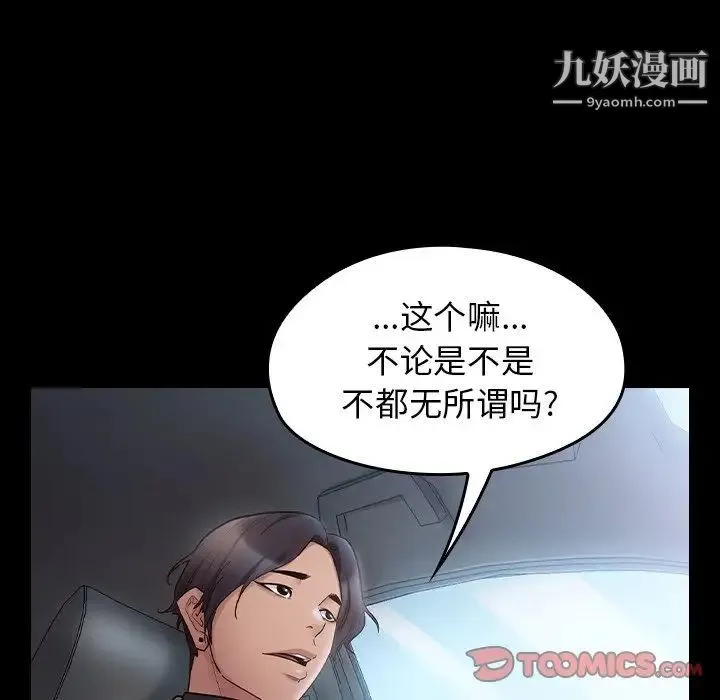桃花 第58話 第51页