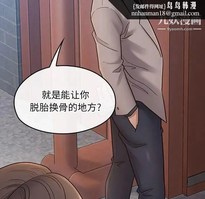 桃花 第58話 第72页
