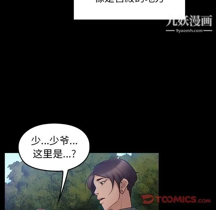 桃花 第58話 第69页