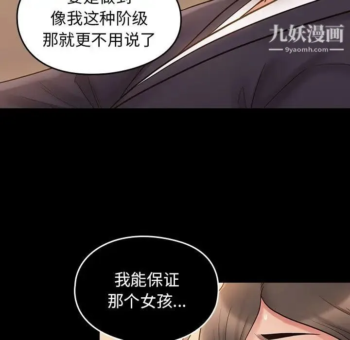 桃花 第58話 第134页