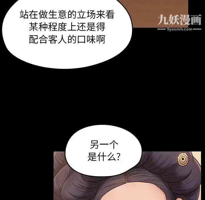 桃花 第58話 第126页
