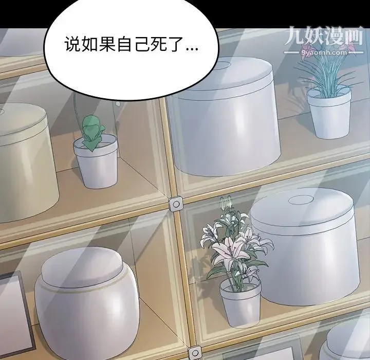 桃花 第58話 第36页