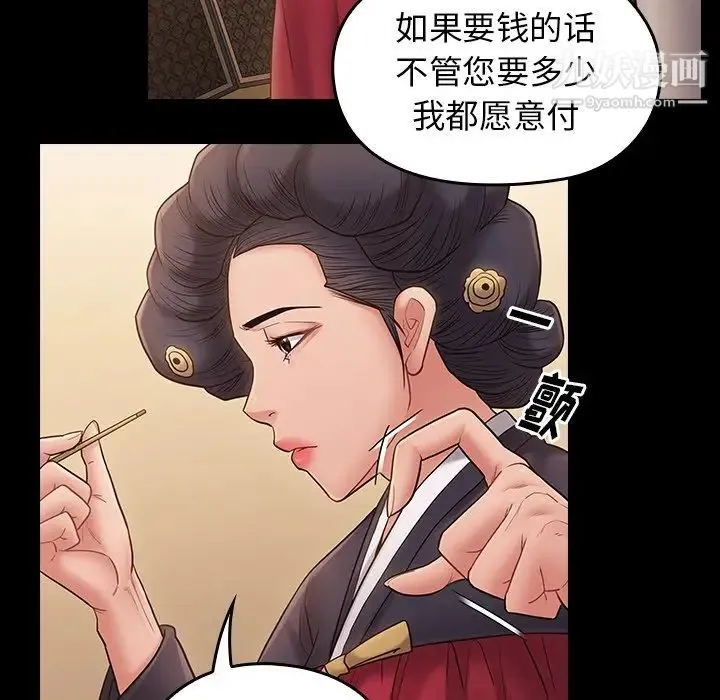 桃花 第58話 第103页