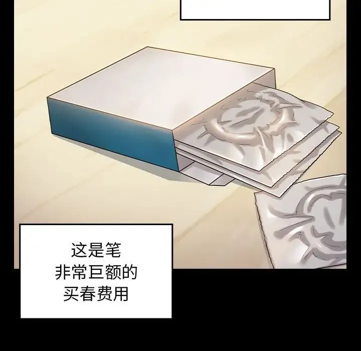 桃花 第34話 第47页