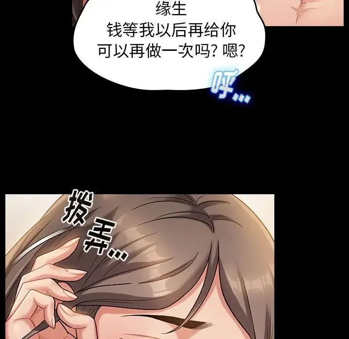 桃花 第34話 第28页