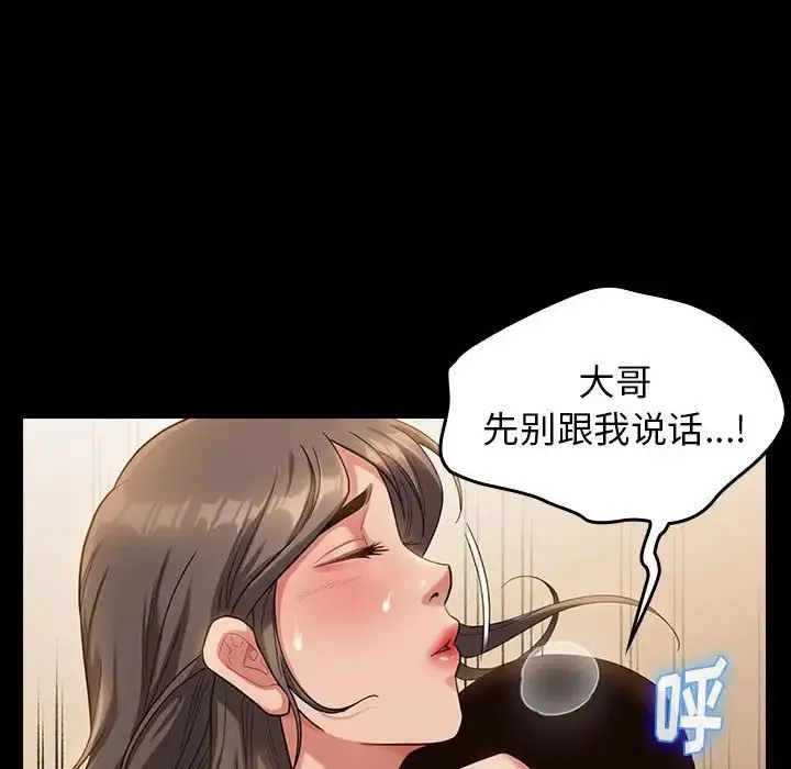 桃花 第34話 第8页