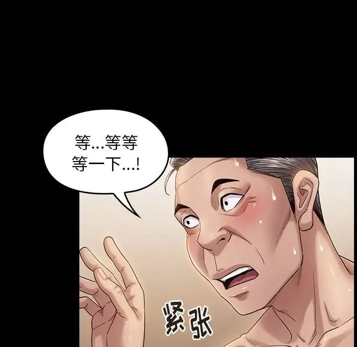 桃花 第34話 第79页