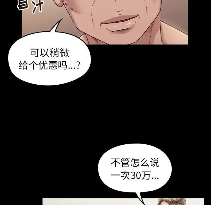 桃花 第34話 第74页