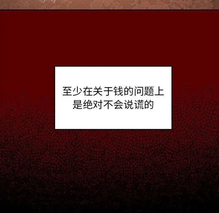 桃花 第34話 第58页