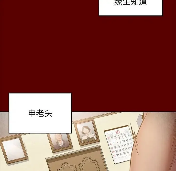 桃花 第34話 第56页