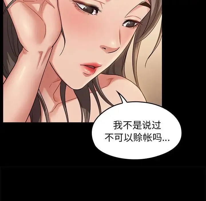 桃花 第34話 第29页