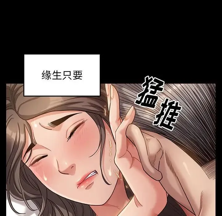 桃花 第34話 第82页