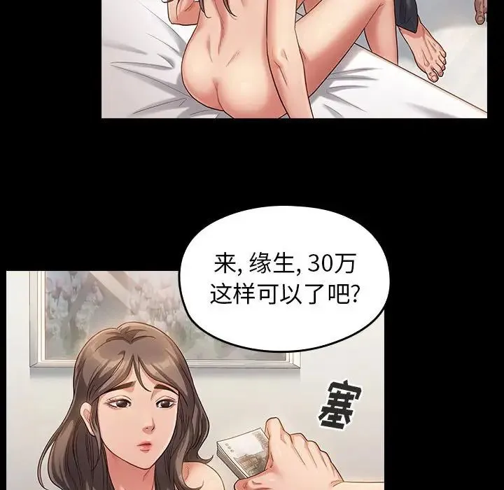 桃花 第34話 第76页
