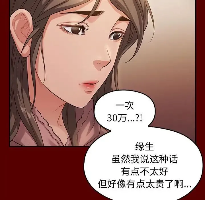 桃花 第34話 第62页