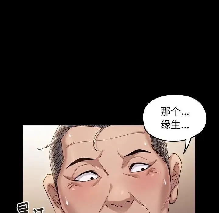 桃花 第34話 第73页