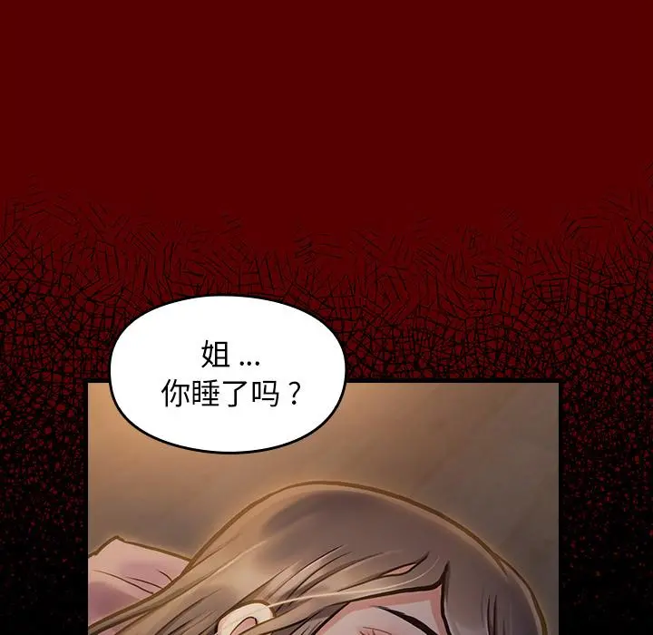 桃花 第2话 第92页