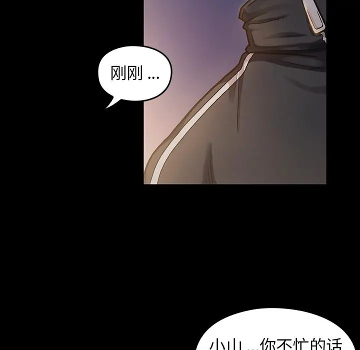 桃花 第2话 第23页